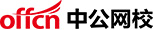 中公網(wǎng)校