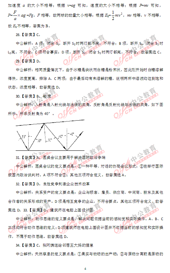 上海公務(wù)員考試行測答案