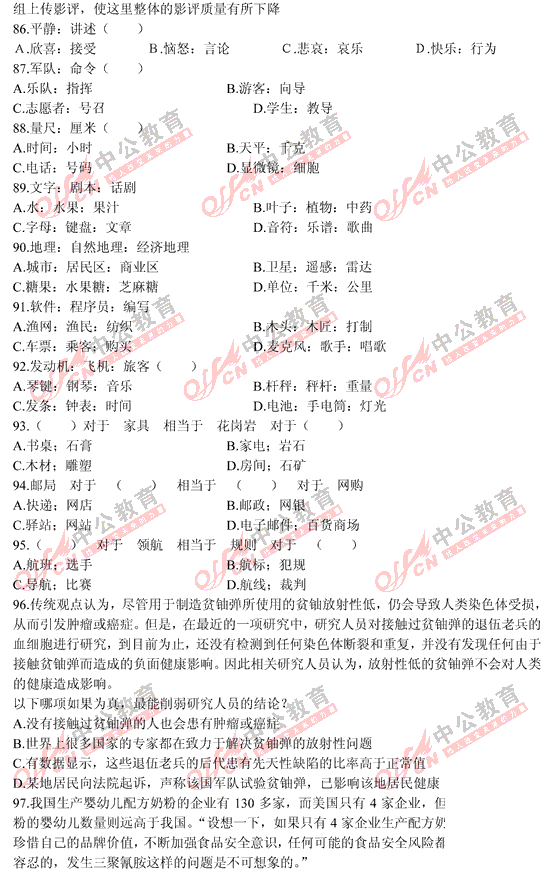 山西公務(wù)員考試行測 