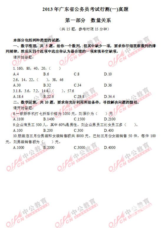 廣東公務(wù)員行測 解析