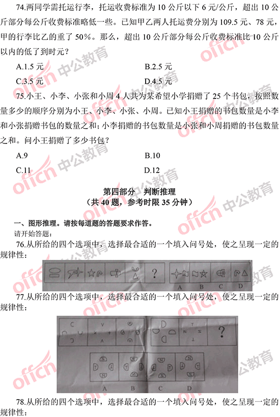 2014年國家公務員考試數(shù)量關系 