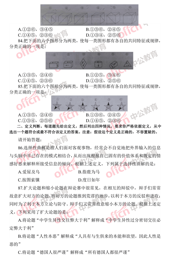 2014年國(guó)家公務(wù)員考試判斷推理 