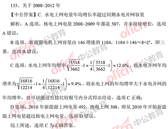 2014年國家公務員考試資料分析 答案解析