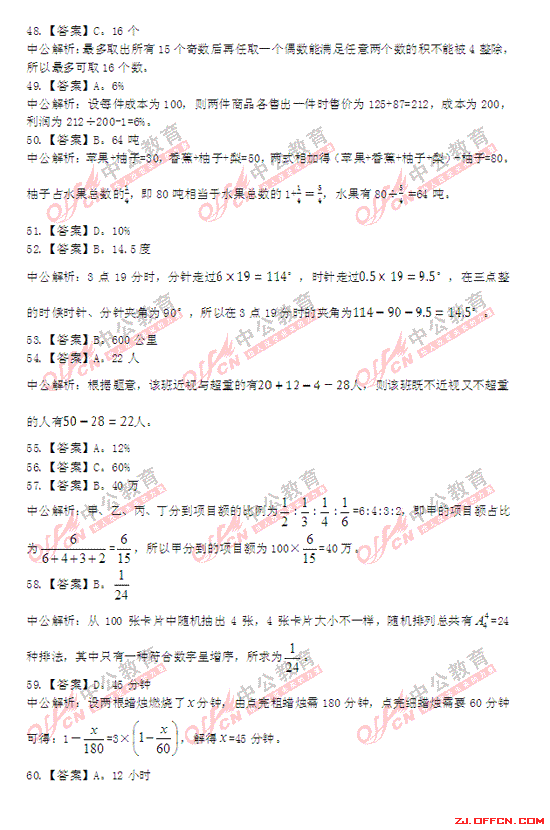 2013年浙江公務(wù)員考試行測(cè)A卷答案解析完整版