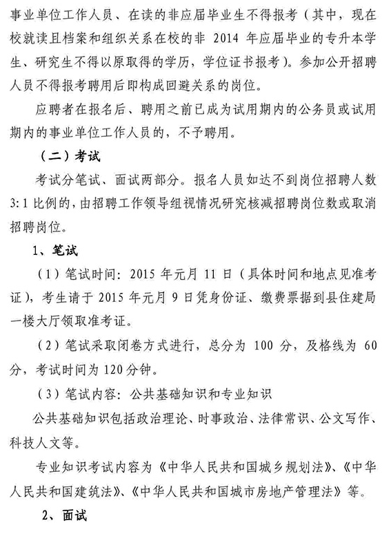 山西事業(yè)單位招聘,山西事業(yè)單位考試