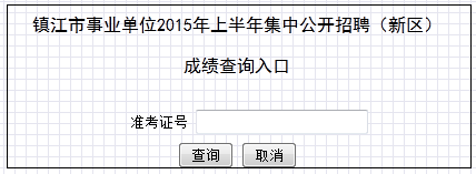 江蘇事業(yè)單位報考條件,江蘇事業(yè)單位報考指導