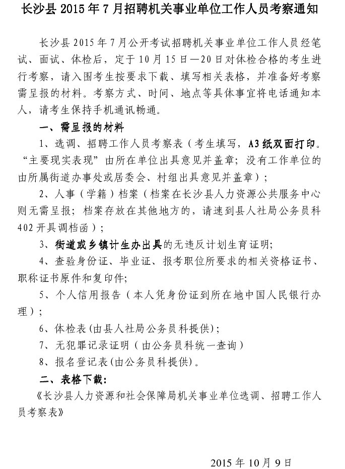 湖南事業(yè)單位招聘,湖南事業(yè)單位考試