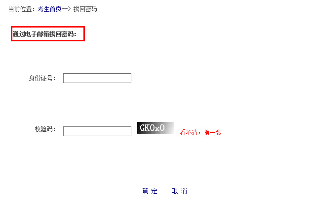 2016國考：報(bào)名序列號(hào)忘記怎么辦