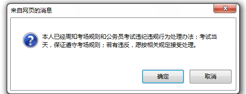 2016年國家公務(wù)員考試【廣東考區(qū)】報(bào)名確認(rèn)