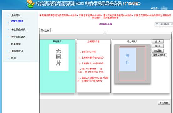 2016年國家公務(wù)員考試【廣東考區(qū)】報(bào)名確認(rèn)