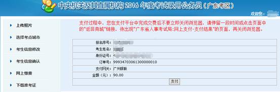 2016年國家公務(wù)員考試【廣東考區(qū)】報(bào)名確認(rèn)