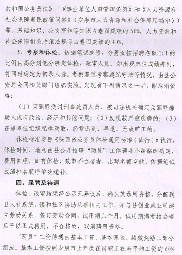 陜西事業(yè)單位招聘,陜西事業(yè)單位考試