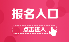 封開縣2017年事業(yè)單位公開招聘報(bào)名入口