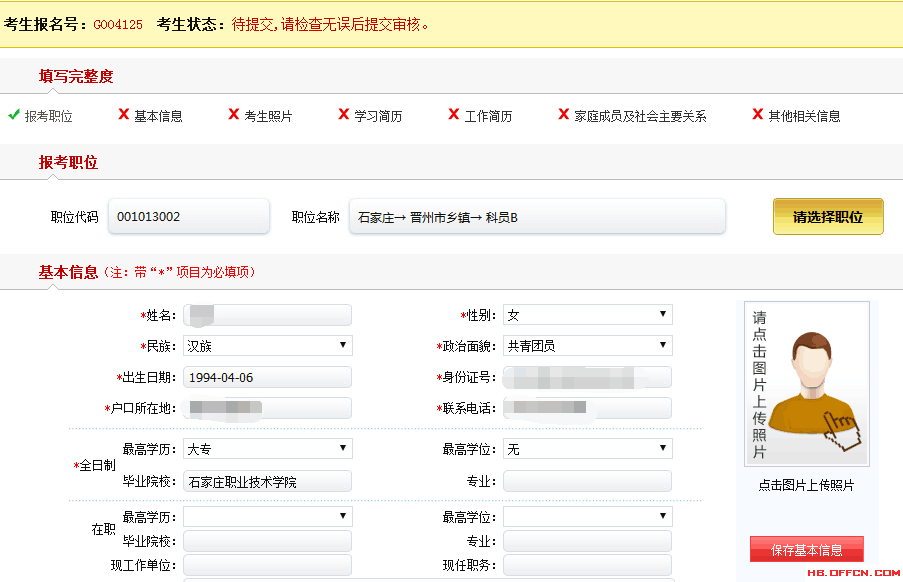 報名信息