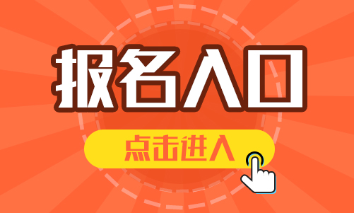 運城新絳縣事業(yè)單位招聘報名入口