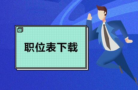 2021年廣州市民政局直屬事業(yè)單位第一次公開招聘工作人員崗位需求表